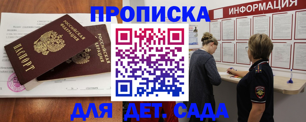 прописка регистрация в Кисловодске